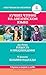 Лучшее чтение на английском языке. Уровень 4. Гордость и предубеждение. Большие надежды (Russian Edition)