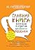 Главная книга вопросов и ответов про вашего ребенка (Гиппенре... by Юлия Гиппенрейтер