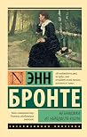Незнакомка из Уай...
