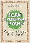 Если с ребенком т...