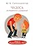 Чудеса активного слушания (Эмоциональное воспитание детей) by Юлия Гиппенрейтер