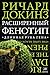 Расширенный фенотип. Длинная рука гена (Весь Ричард Докинз) (Russian Edition)