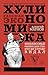 Хулиномика. Хулиганская экономика. Финансовые рынки для тех, кто их в гробу видал (Звезда Рунета. Бизнес) (Russian Edition)