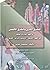 المشرق العربي والشرق الأقصى by سليمان حزين