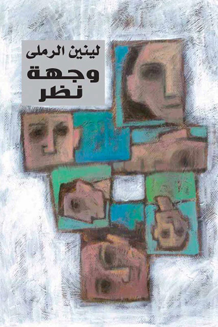 وجهة نظر (Paperback)