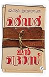 മർഡർ ഇൻ മദ്രാസ്