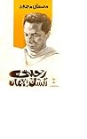 رحلتي من الشك إلى...