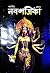 শারদীয়া নবপত্রিকা ১৪৩০ by শারদীয়া নবপত্রিকা ১৪৩০