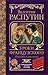 Уроки французского. Повести...