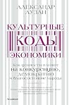 Культурные коды э...