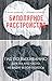 Биполярное расстройство: гид по выживанию для тех, кто часто не видит белой полосы (Скандал рунета) (Russian Edition)