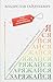 Заряжайся! Правила эксплуатации твоего тела (Звезда соцсети. Подарочное издание) (Russian Edition)