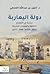 دولة اليعاربة دراسة في الأوضاع الداخلية والعلاقات الخارجية