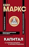 Капитал (Популярная философия с иллюстрациями) (Russian Edition)