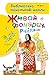 Живой фонарик (Библиотека начальной школы) (Russian Edition)