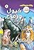 ‫خيول ورماح (فانتازيا Book 6)‬ (Arabic Edition)