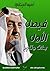 ‫فيصل الأول - رحلات وتاريخ‬ (Arabic Edition)