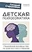 Детская психосоматика. Подробное руководство по диагностике и терапии (Психология. Высший курс) (Russian Edition)