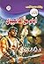 ‫أيام مع هانيبال (فانتازيا Book 33)‬ (Arabic Edition)