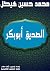 الصديق أبو بكر
