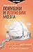 Ловушки и иллюзии мозга (Практический тренинг) by Алексей Филатов