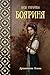 Бояриня: Драматична Поема (Ukrainian Edition)