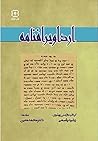 ارداویرافنامه by Ardaviraf