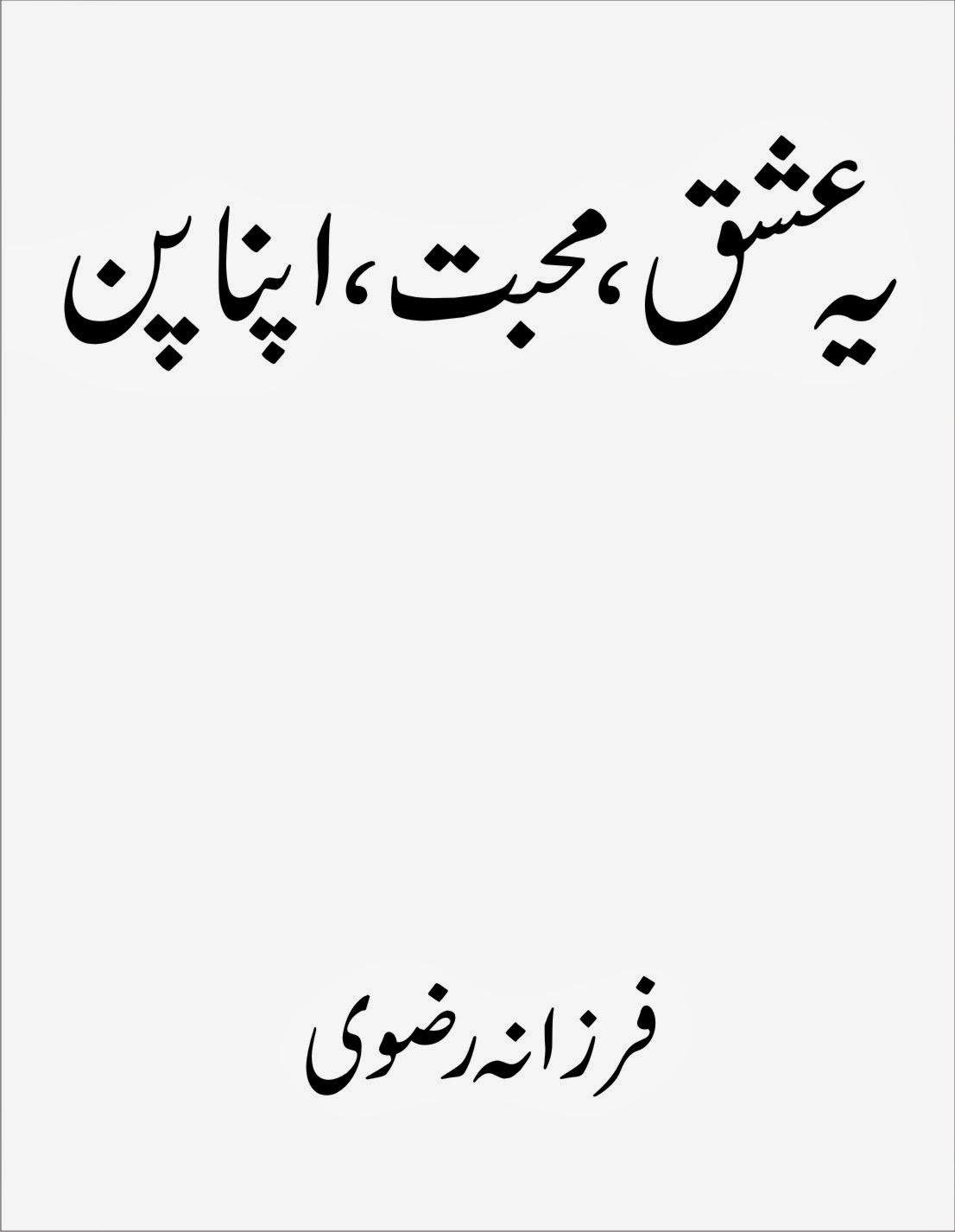 Ye Ishq Mohabbat Apna Pan (ebook)