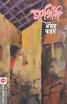 GHARBHINTI (Marathi Edition) GHARBHINTI (Marathi Edition)