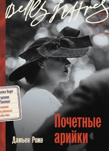 Почетные арийки (Kindle Edition)
