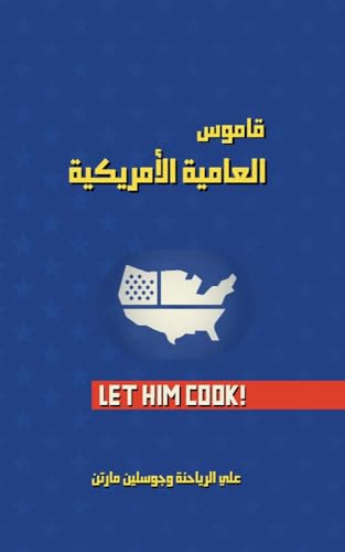 ‫قاموس العامية الأمريكية‬ (Kindle Edition)