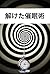 Unraveled Hypnosis: A Pract...