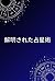 Unraveled Astrology: Unders...