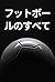 All About Football: The Com...
