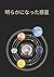 Planets Revealed: A Complet...
