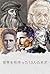Geniuses who shaped the wor...