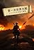 First World War Explored in...