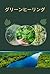 Green Healing: The Power of...