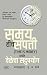 Samay Hich Sampatti (Marathi Edition)