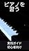 Learn to Play Piano: Practi...