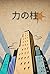 Pillars of Power: How a Cou...