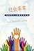 Social Work Without Mysteri...