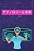 Technology and the Future: ...
