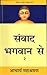 Sanvaad Bhagavan Se Bhag-02 by Acharya Mahashraman