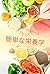 Uncomplicated Nutrition: Ev...