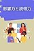 Influence and Persuasion: I...