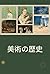 History of Art: A Visual Jo...