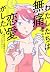 星屑男子とフェミおじさん~(1)