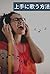 How to sing well: A Complet...