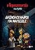 Δύσκολοι καιροί για μάγισσες by Arkas Δύσκολοι καιροί για μάγισσες by Arkas